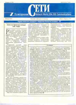 Журнал Сети 2 1990, 51-300, Баград.рф